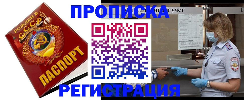 прописка штамп в Дорогобуже