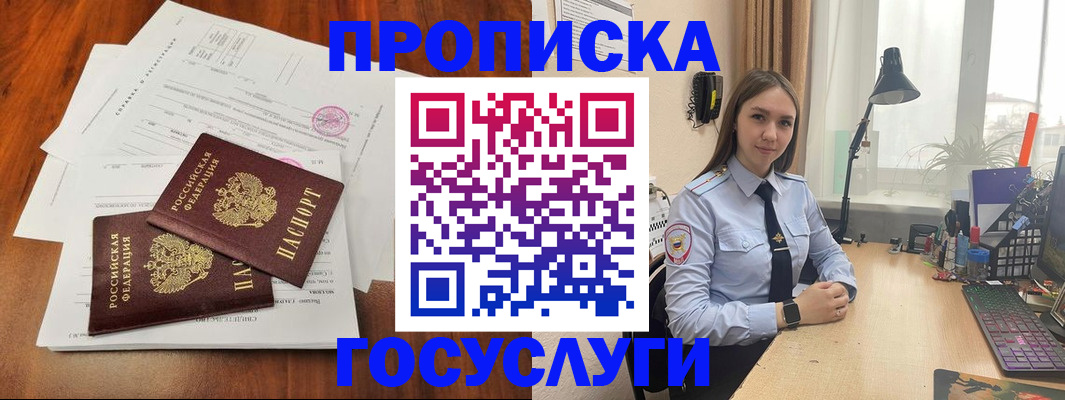 прописка для школы в Дорогобуже